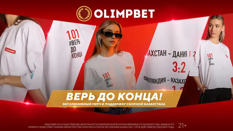Olimpbet выпустил эксклюзивный мерч в поддержку сборной Казахстана по футболу