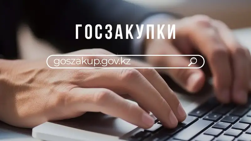Казахстан Мажилис государство закупки новый законопроект, фото - Новости Zakon.kz от 21.11.2023 10:34