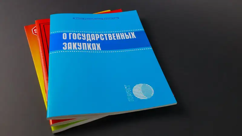 Зачем Казахстану нужен новый закон о госзакупках, фото - Новости Zakon.kz от 21.11.2023 10:34