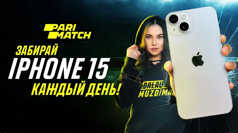 Шанс выиграть новый iPhone от Parimatch каждый день, фото - Новости Zakon.kz от 21.11.2023 11:32