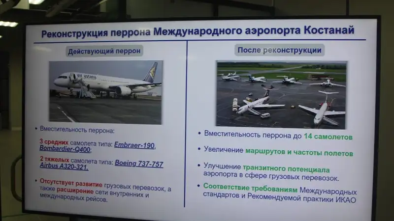 реконструкция аэропорта в Костанае, фото - Новости Zakon.kz от 25.11.2023 20:31