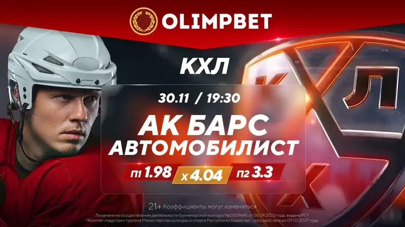 ставки на спорт, фото - Новости Zakon.kz от 30.11.2023 18:14