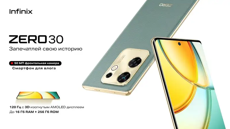 Infinix запускает в Казахстане смартфоны для влогов