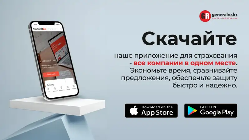 "Центр Страхования General Re": мобильное приложение изменяет страховой рынок