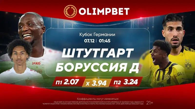 Горячая кубковая среда в Германии и Италии