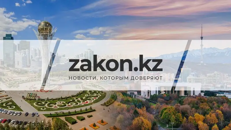 zakon.kz, фото - Новости Zakon.kz от 28.05.2018 11:18