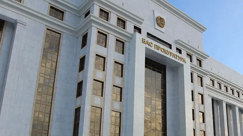 здание Генеральной прокуратуры РК