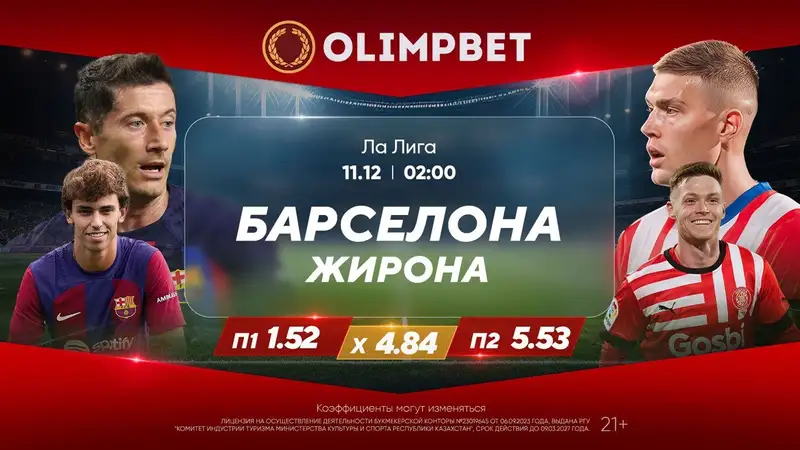 Все хорошо, прекрасная "Жирона"?