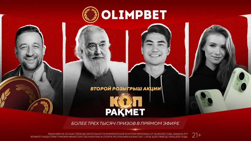 Тысячи подарков от Olimpbet – уже скоро