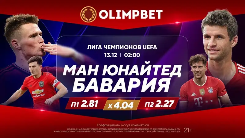 Закроет ли "Бавария" международный сезон "красным дьяволам"?