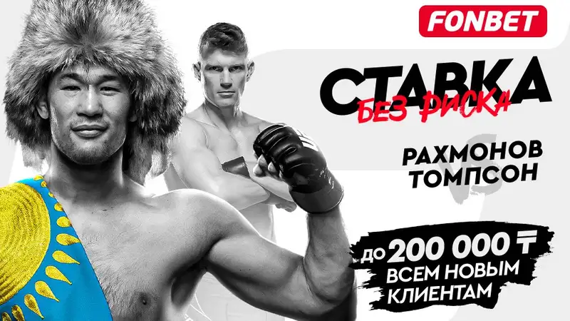 UFC 296 в прямом эфире: где смотреть онлайн-трансляцию боя Рахмонов – Томпсон
