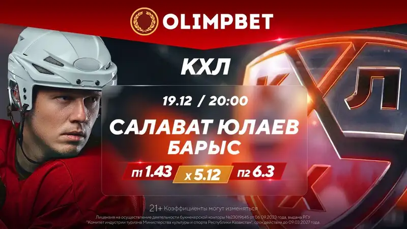 Реваншу быть? "Барыс" едет в Уфу с новым тренером