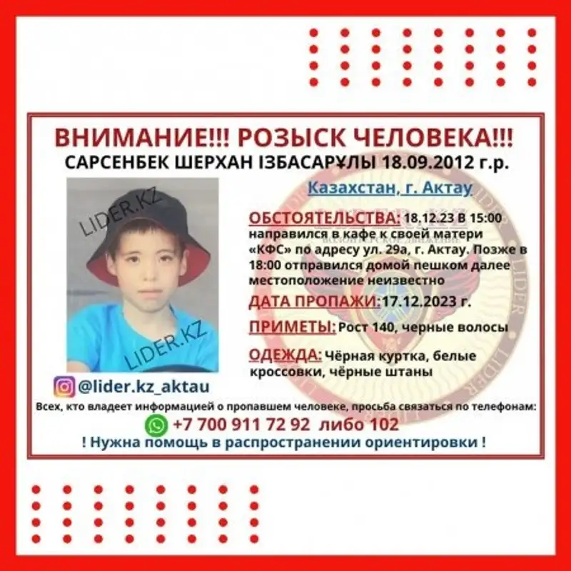 пропавший ребенок, фото - Новости Zakon.kz от 19.12.2023 19:53