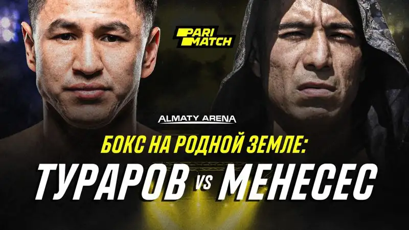 Бокс на родной земле: Тураров vs Менесес