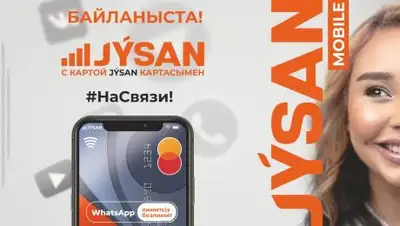 Jysan, фото - Новости Zakon.kz от 23.11.2020 09:11