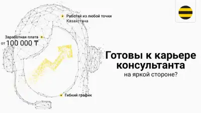 Beeline Казахстан, фото - Новости Zakon.kz от 10.08.2020 15:49