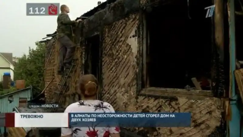 В Алматы дети сожгли дом