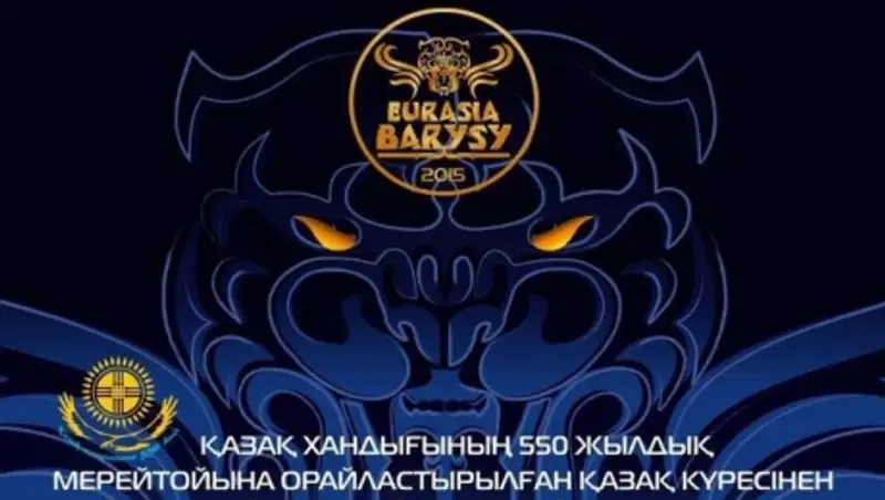 Сегодня состоится международный турнир «Eurasia Barysy»