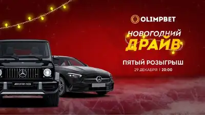 розыгрыш, фото - Новости Zakon.kz от 29.12.2021 15:00