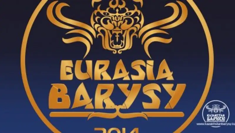 На «Алматы Арена» пройдет турнир «Евразия барысы»