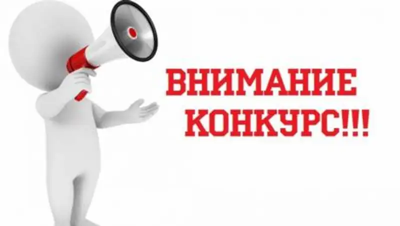 Национальный центр качества дорожных активов объявляет конкурс