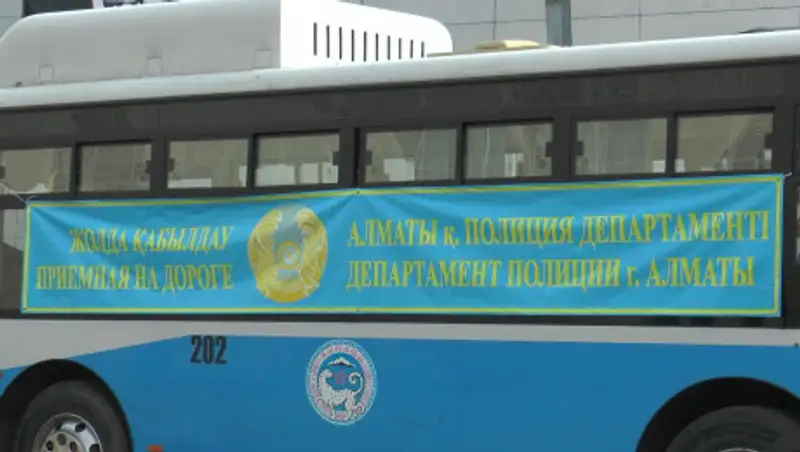 Алматинские полицейские приглашают посетить акцию "Приемная на дороге"