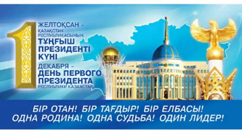 В Астане проходит праздничный концерт, посвященный Дню Первого Президента Казахстана