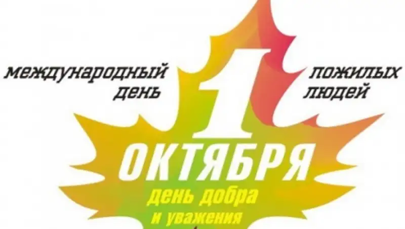 Алматинские судьи поздравили старших коллег с Днем пожилых людей