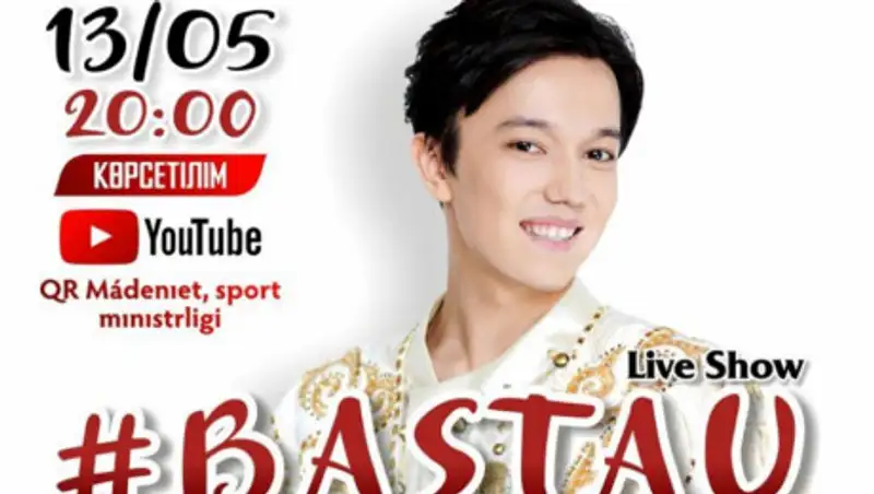 Минкультуры покажет трансляцию сольного концерта Димаша Кудайбергена