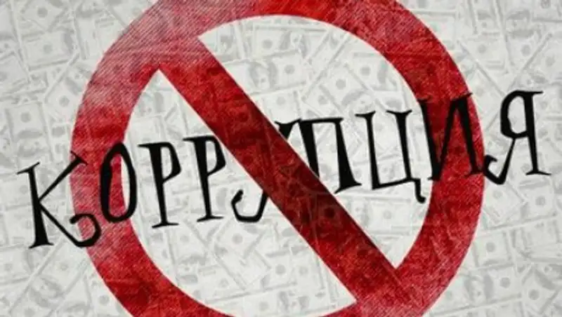 27 млн тенге получили казахстанцы за сообщения о фактах коррупции