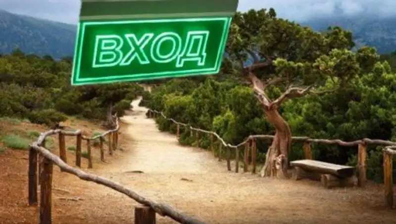 Кто должен платить при входе на территорию природных парков