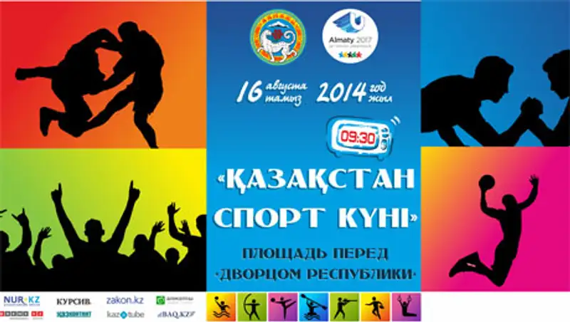 Красочный спортпраздник «День спорта Казахстана» состоится в Алматы в ближайшую субботу