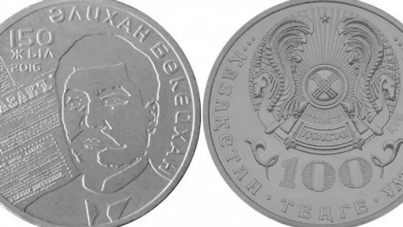 Әлихан Бөкейханның құрметіне шыққан монета ресми таныстырылады