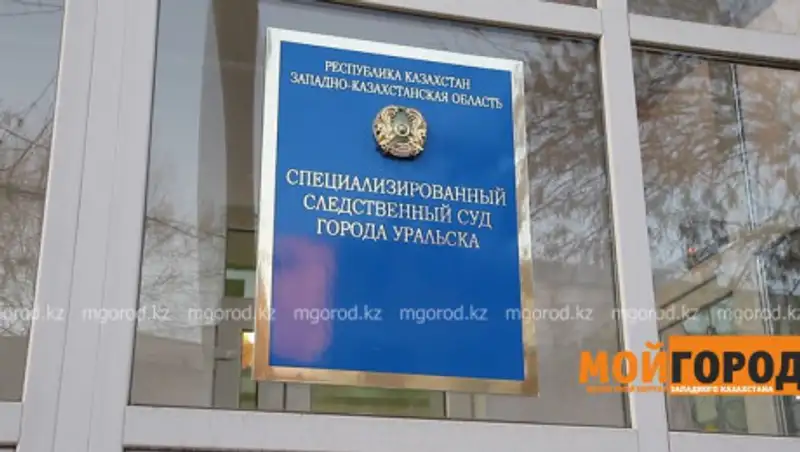 Житель Уральска, захвативший жену в заложницы, подозревается в изнасиловании