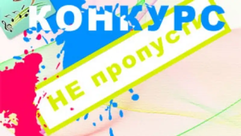 В Интернете запускается республиканский конкурс постеров «Твой голос – Твое будущее»