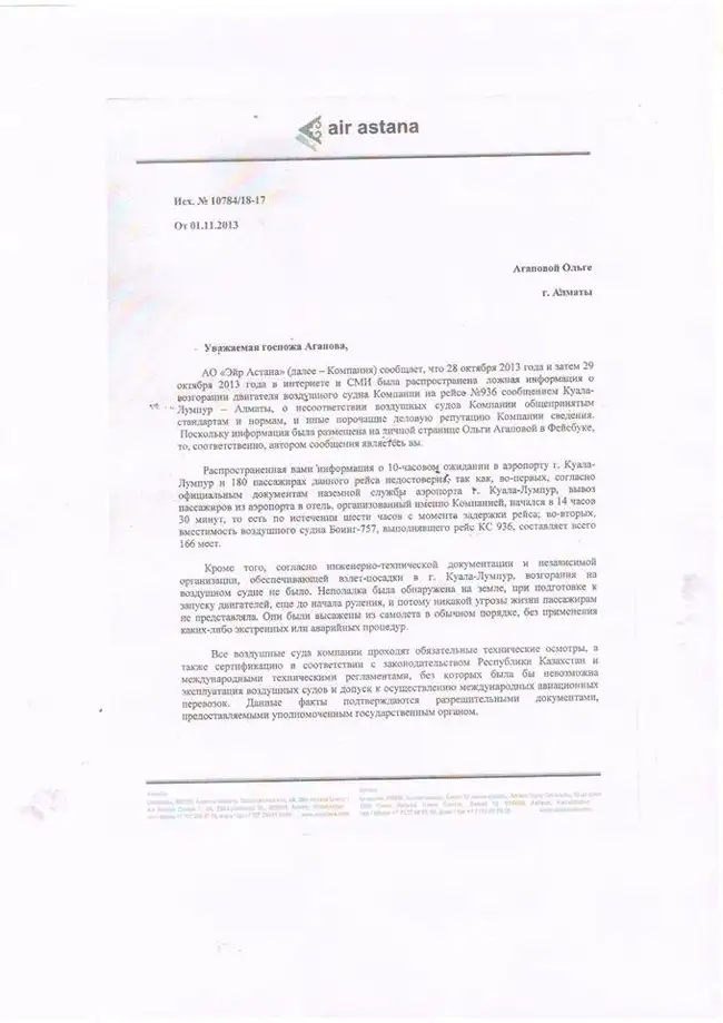Авиакомпания «Air Astana» грозит судом одной из своих клиенток, фото - Новости Zakon.kz от 07.11.2013 02:54