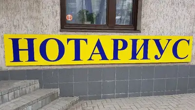 изменились правила совершения нотариальных действий, фото - Новости Zakon.kz от 08.04.2022 17:14