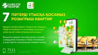 Halyk Homebank, фото - Новости Zakon.kz от 17.05.2021 15:38