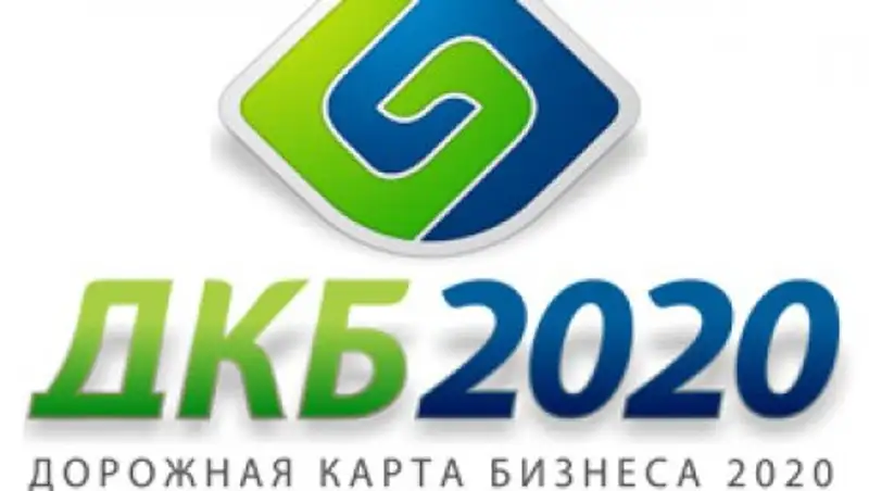 В программу «Дорожная карта бизнеса-2020» внесены изменения