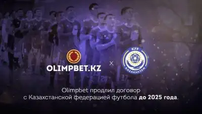 Olimpbet, фото - Новости Zakon.kz от 02.08.2021 15:00