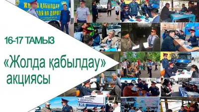 МВД РК, фото - Новости Zakon.kz от 16.08.2019 13:18