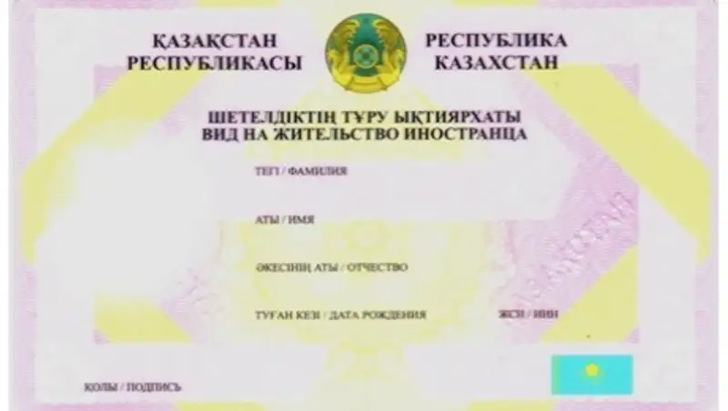 Порядок выдачи разрешения на временное и постоянное проживание в Казахстане