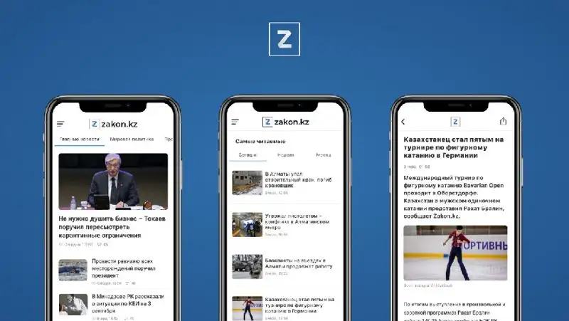 приложение Zakon.kz, фото - Новости Zakon.kz от 24.01.2022 10:08