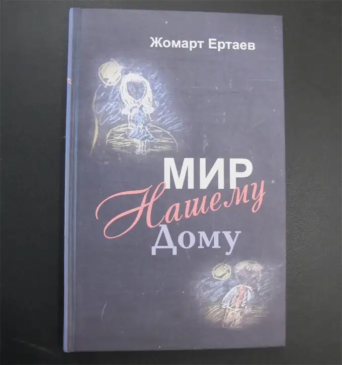 Книга Жомарта Ертаева - в свободной продаже (фото), фото - Новости Zakon.kz от 30.11.2013 00:42