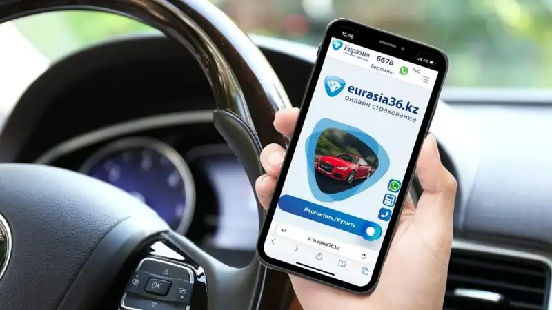 Страховая компания "Евразия" запустила онлайн-рассрочку на автоКАСКО