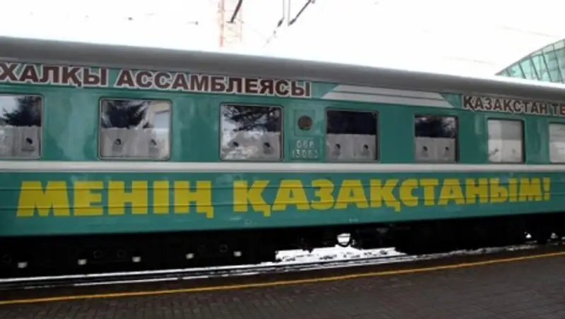 Со станции Астана отправился в путь поезд «Мені&#1187; &#1178;аза&#1179;станым»
