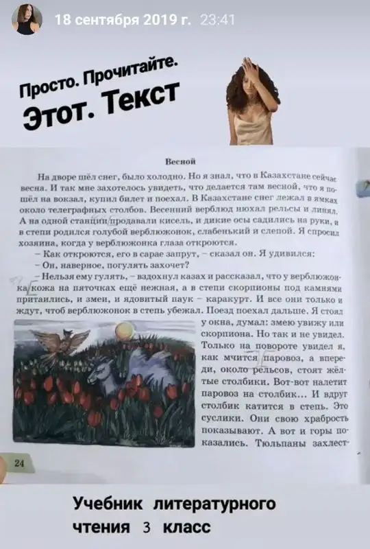 Содержание школьного учебника взорвало Казнет, фото - Новости Zakon.kz от 25.09.2023 12:27