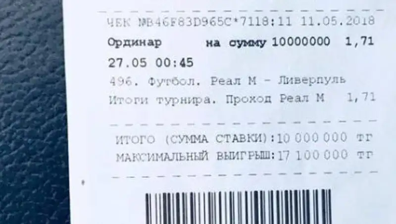 Житель Шымкента сделал ставку на победу "Реала" и выиграл 17 млн тенге