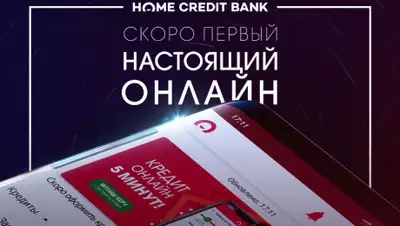 "Банк Хоум Кредит", фото - Новости Zakon.kz от 06.06.2019 14:33