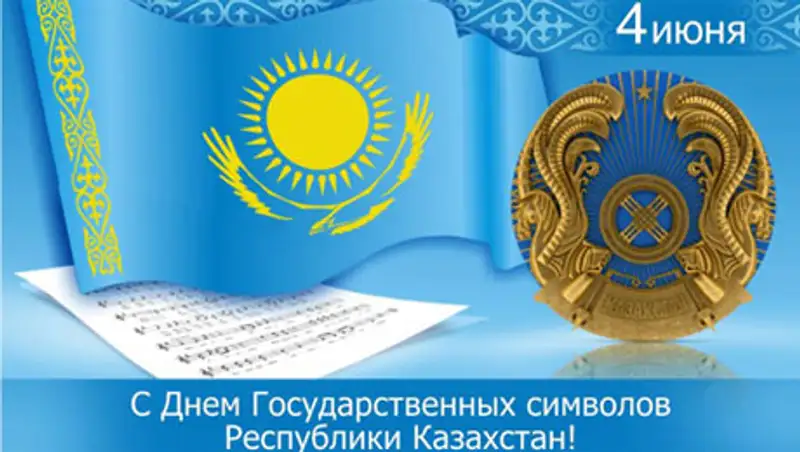 В Астане широко отметят День государственных символов